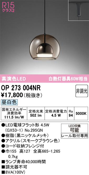 OP273004NR