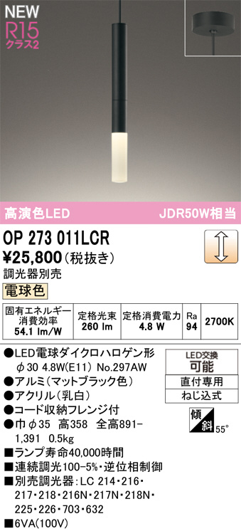 OP273011LCR
