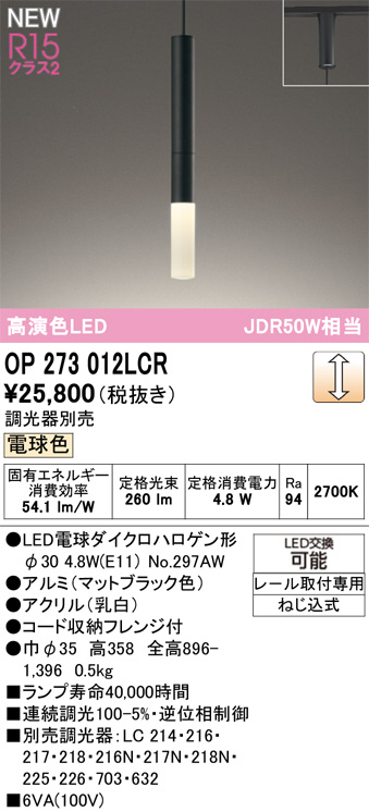 OP273012LCR
