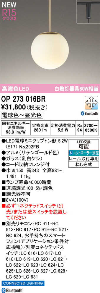 OP273016BR(オーデリック) 商品詳細 ～ 照明器具・換気扇他、電設資材