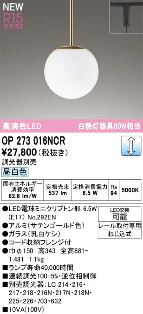 OP273016NCR