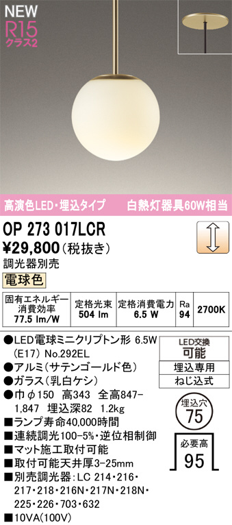 OP273017LCR