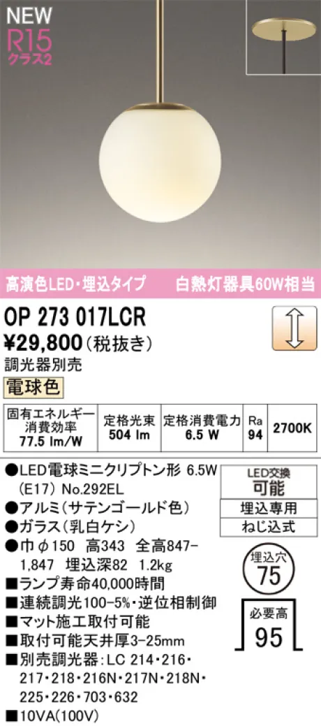 OP273017LCR