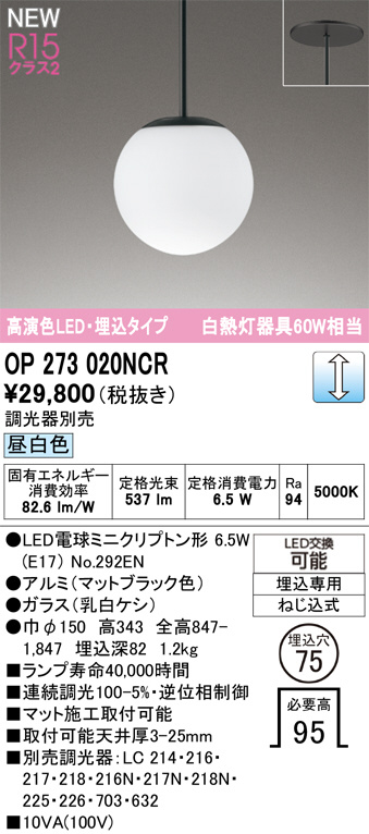 OP273020NCR