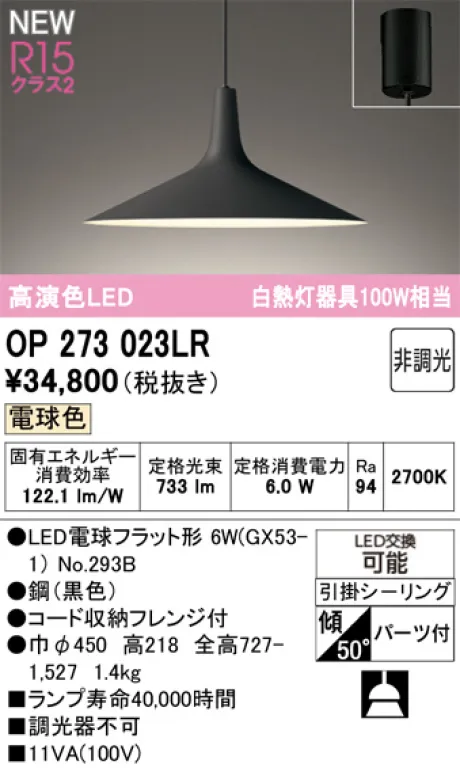 OP273023LR
