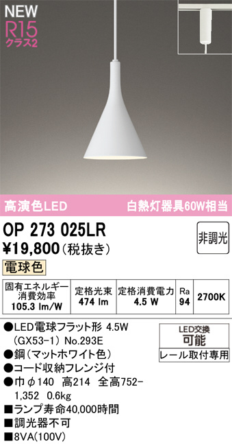 OP273025LR