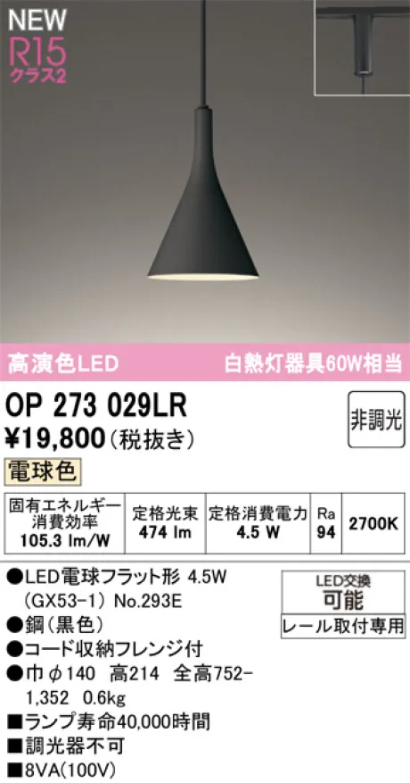 OP273029LR
