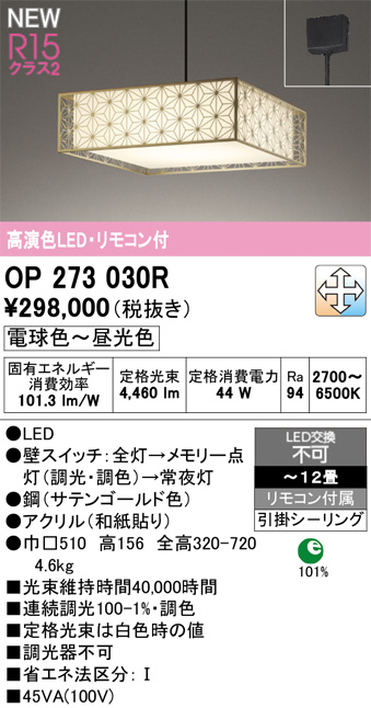 OP273030R