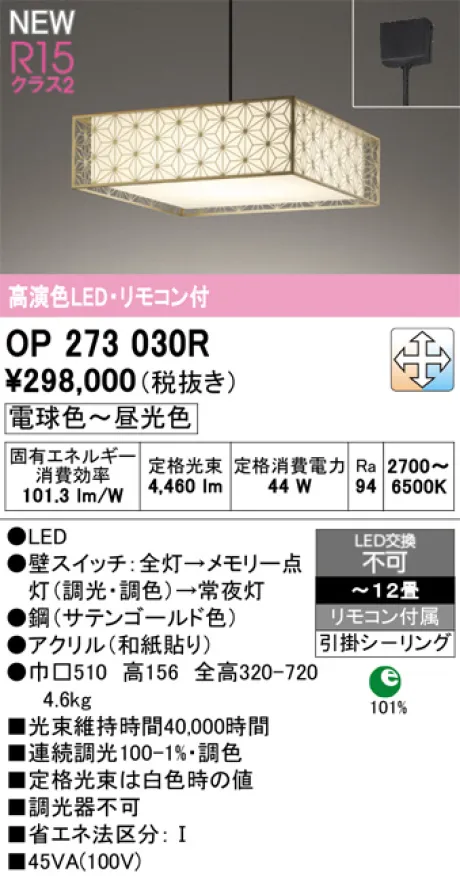 OP273030R