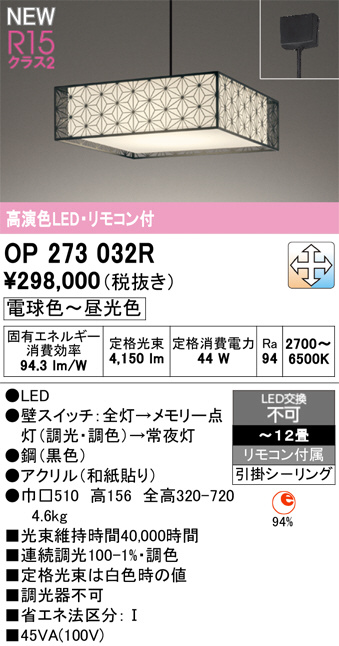 OP273032R