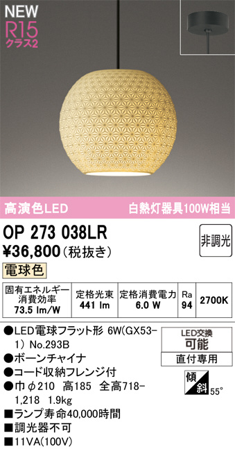 OP273038LR