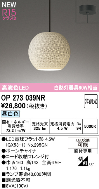 OP273039NR