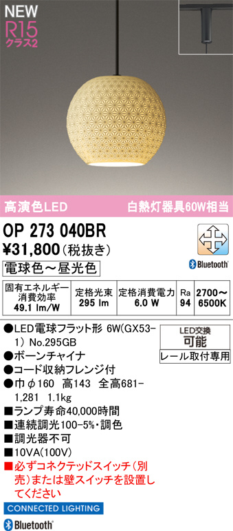 OP273040BR