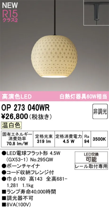 OP273040WR