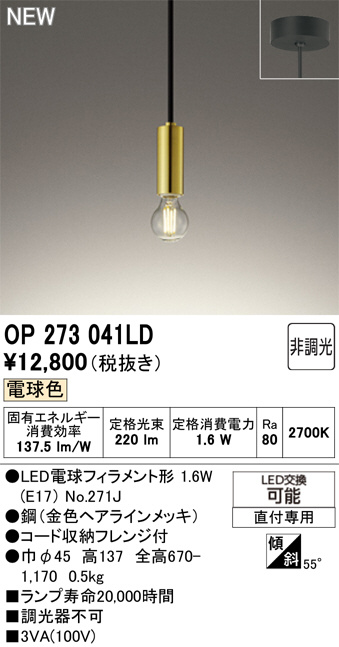 OP273041LD