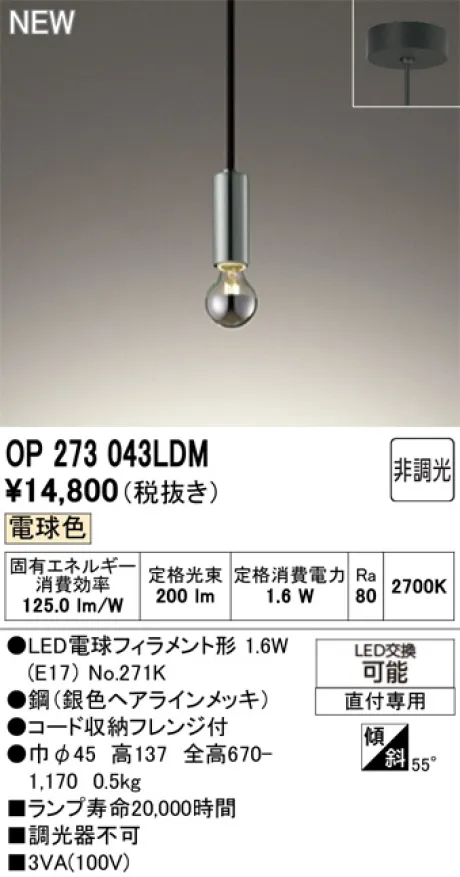 OP273043LDM