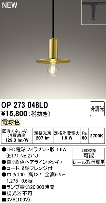 OP273048LD