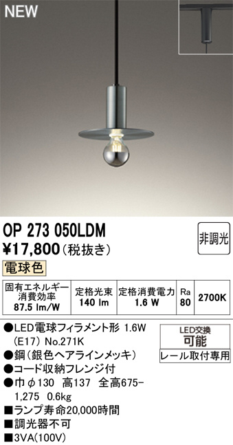 OP273050LDM