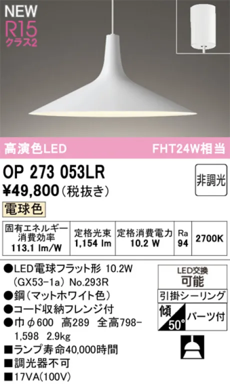OP273053LR