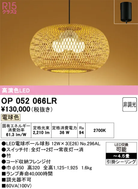 【期間限定！】【新品未使用！】【定価31800円】オーデリック　ペンダント　和室 ODELIC(オーデリック) ペンダント(和風) 激安販売 照明のブライト