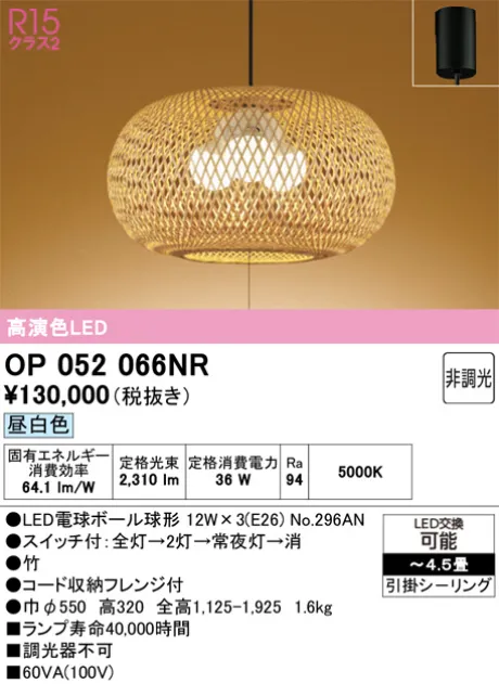 ODELIC(オーデリック) ペンダント(和風) 激安販売 照明のブライト