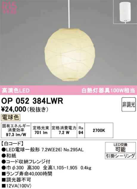 OP052384LWR