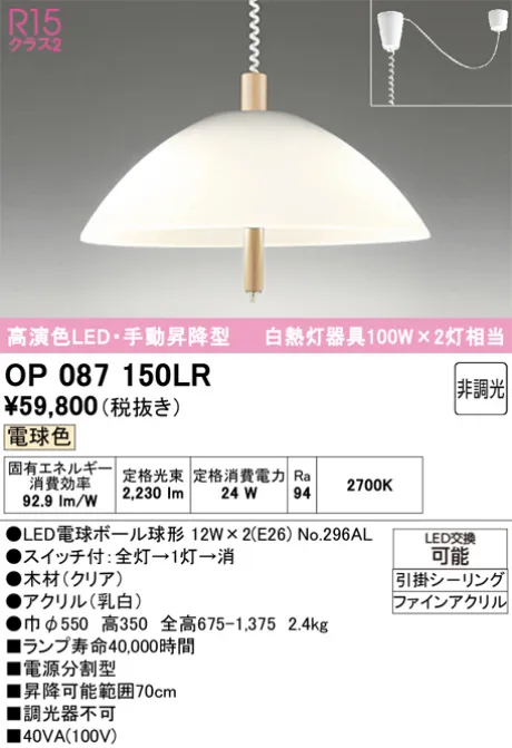 OP087150LR