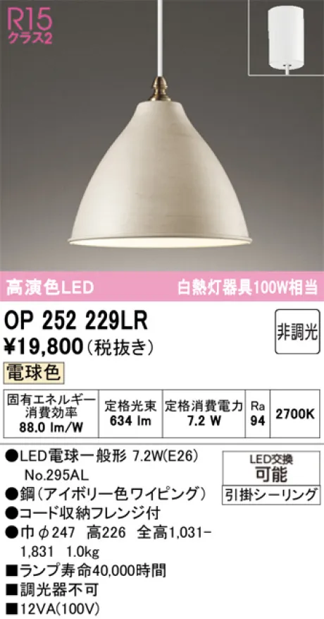 OP252229LR