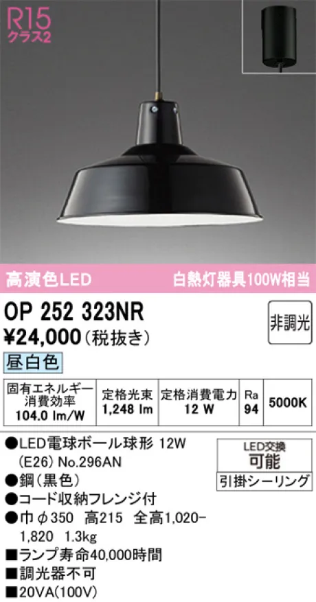 OP252323NR
