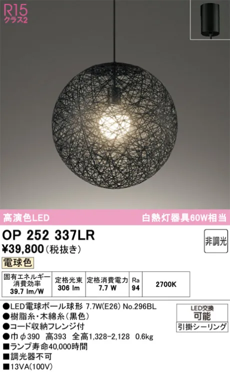 OP252337LR