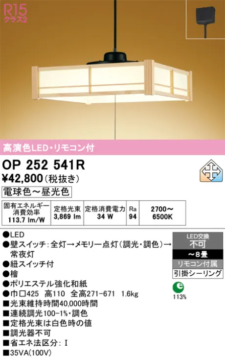 jwさん専用① OP252541R(オーデリック) 商品詳細 ～ 照明器具・換気扇他、電設資材