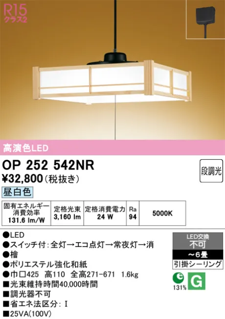 OP252542NR(オーデリック) 商品詳細 ～ 照明器具・換気扇他、電設資材