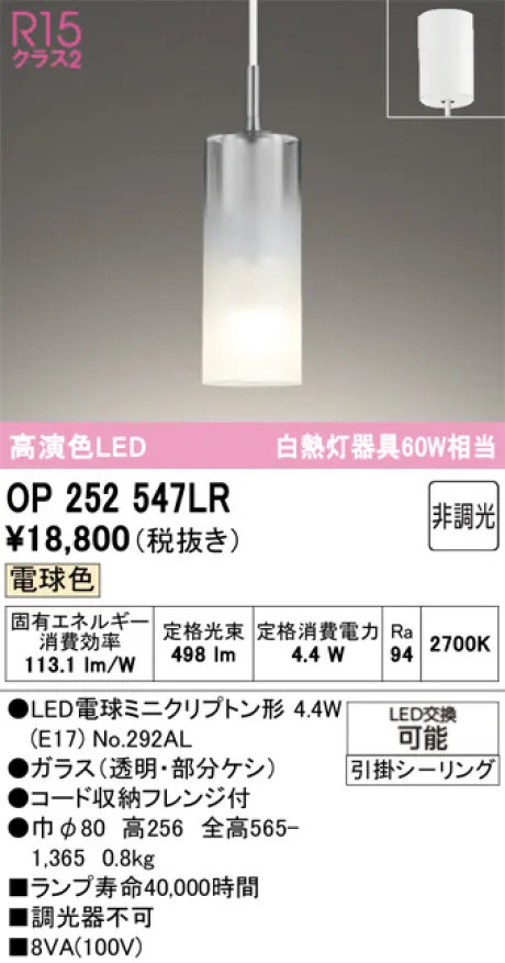 OP252547LR