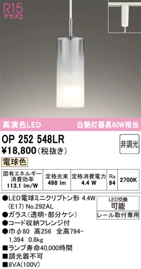 OP252548LR