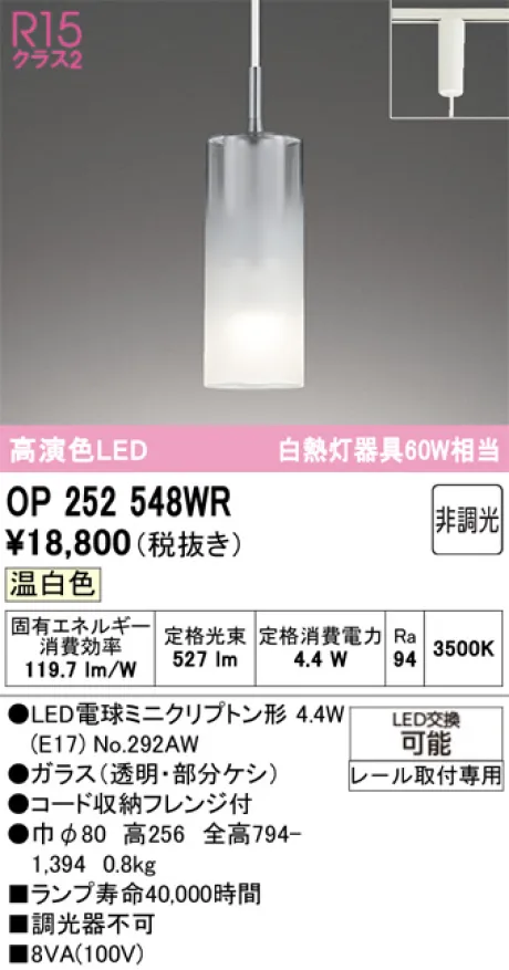 OP252548WR