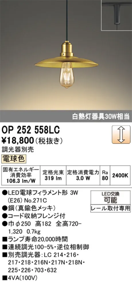OP252558LC