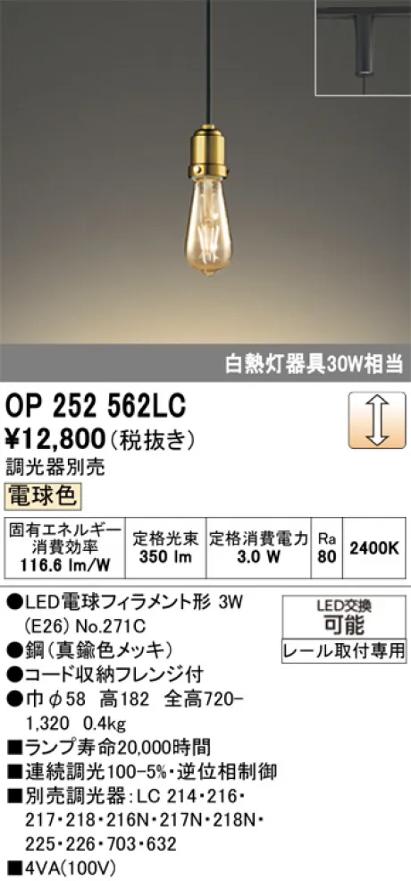 OP252562LC