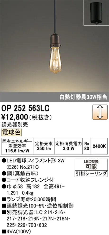 OP252563LC