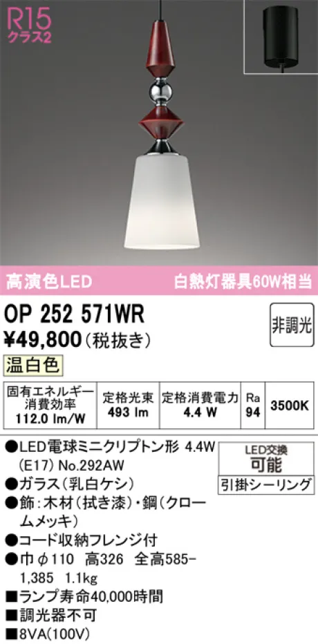 OP252571WR