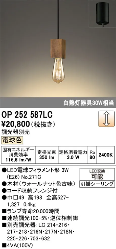 OP252587LC