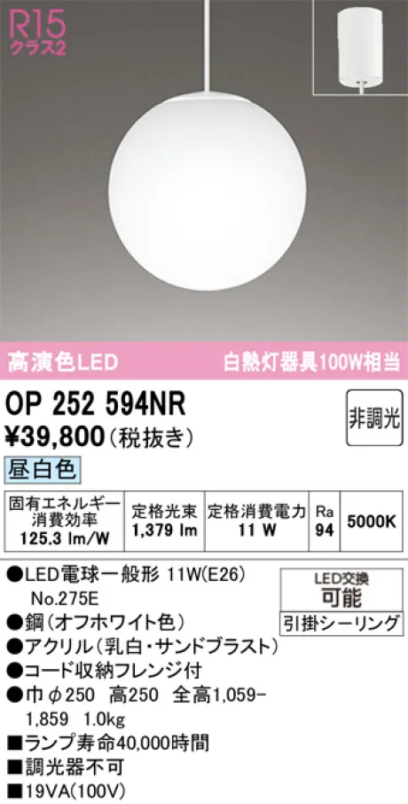 OP252594NR