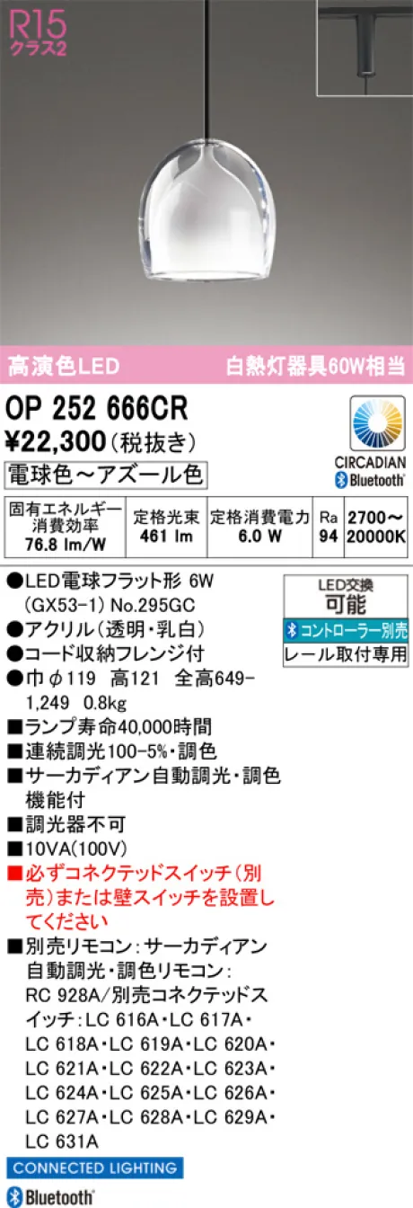 OP252666CR(オーデリック) 商品詳細 ～ 照明器具・換気扇他、電設資材