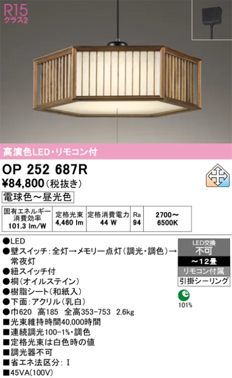 OP252687R