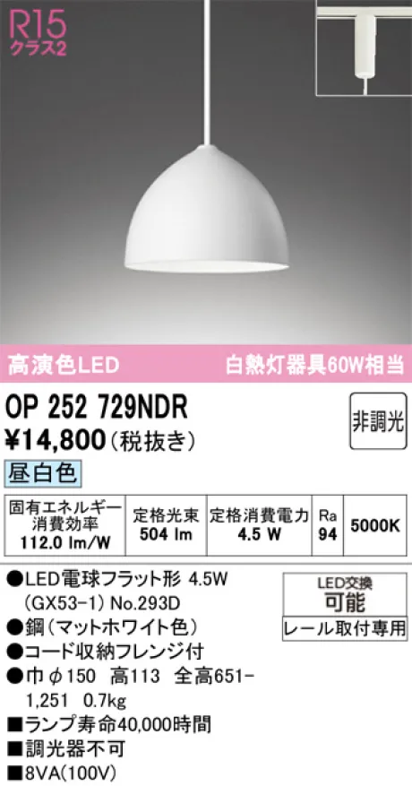 OP252729NDR