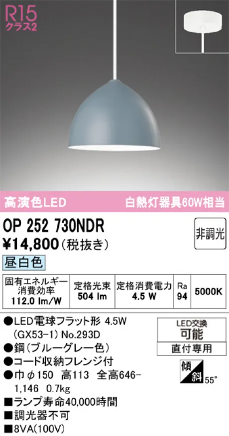 OP252730NDR