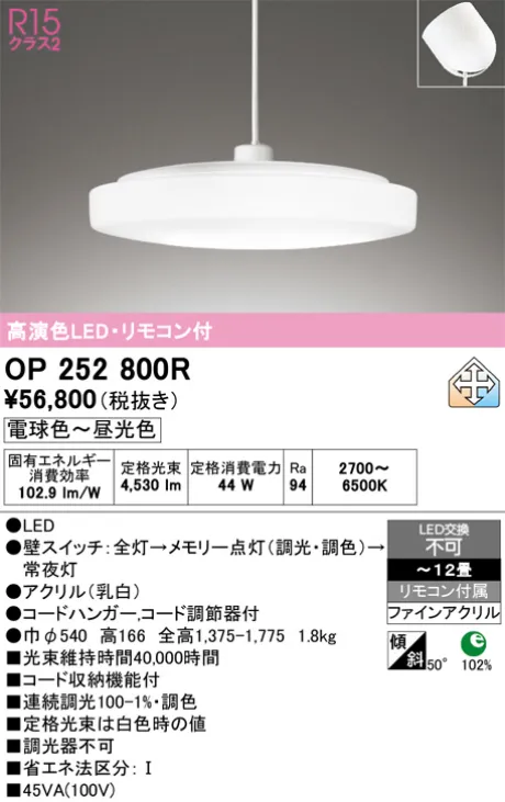 OP252800R(オーデリック) 商品詳細 ～ 照明器具・換気扇他、電設資材