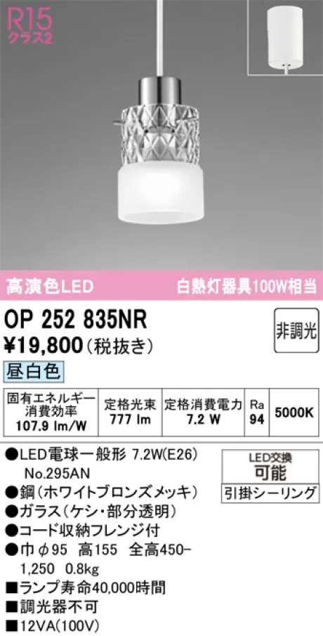 OP252835NR