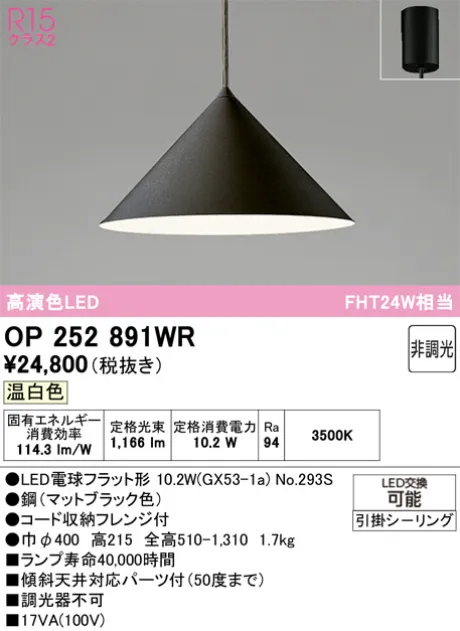 OP252891WR