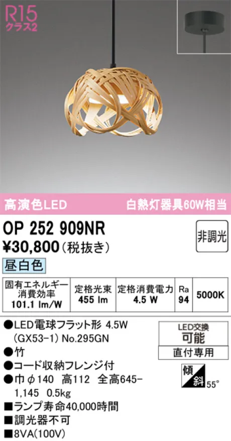 OP252909NR
