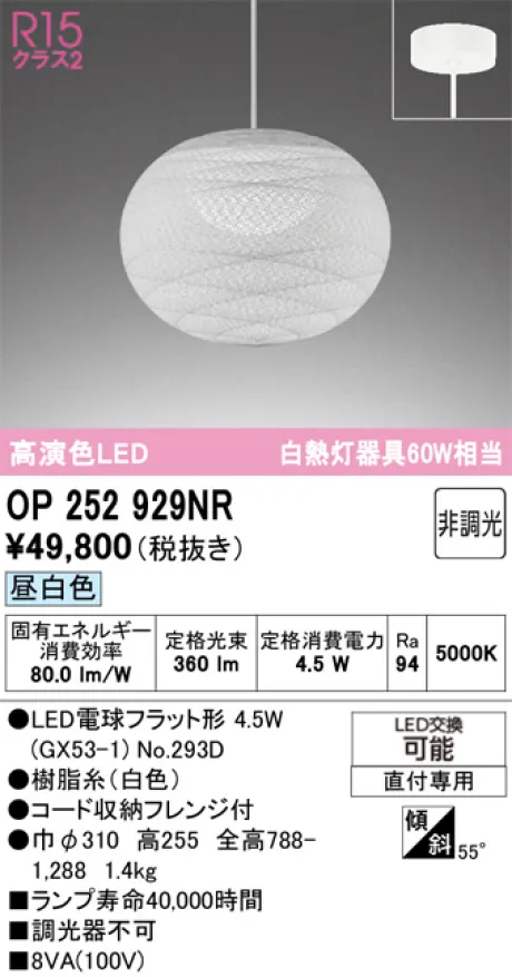 OP252929NR